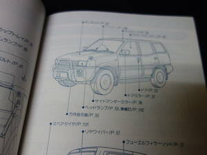 【￥600 即決】日産 ミストラル　R20型　取扱説明書 1995年 1月 【当時もの】