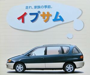 ★送料無料♪即決！ ■トヨタ イプサム（初代 SXM1#G/CXM1#G型）カタログ ◆2001年 全33ページ ◆価格表/アクセサリーカタログ付き♪ IPSUM