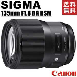シグマ SIGMA Art 135mm F1.8 DG HSM キヤノン用 単焦点 望遠レンズ フルサイズ対応 一眼レフ カメラ 中古