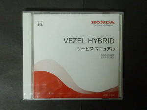 ■ 2018年2月 HONDA ホンダ RU3 RU4 ヴェゼル ハイブリッド VEZEL HYBRID HV サービスマニュアル 整備書 メンテナンス DVD 版