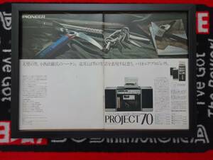★☆PIONEER　PROJECT70 パイオニア　プロジェクト70　システムコンポーネント　A3 当時物　広告　切抜き　雑誌　ポスター☆★