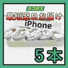 5本1m 品質 品質 ケーブル 本日発送 本日発送 Apple純正品質(9TN)