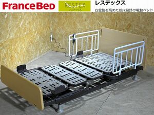 ★France Bed/フランスベッド/レステックス-01F/3モーター電動ベッド/TRG26-I/RXフレーム/介護用ベッド/シングル/グリップ付ヘッドボード★