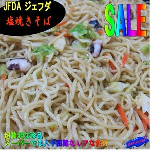 3個、ジェフダの海鮮「塩焼そば1kg」-烏賊入り- 5人前 業務用