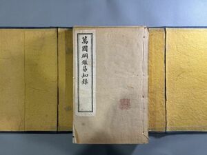 唐本【万国綱鑑易知録（万国史記）二十巻】6冊　光緒27年上海書局石印　中国和本　検）4042KU98和刻本漢籍古書拓本朝鮮本書道碑帖