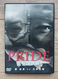 PRIDE　琵琶湖決戦　ダウザー　琵琶湖　ガイド　秦拓馬　大仲正樹　プライド　ジャッカル　JACKALL 