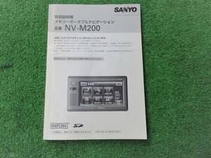 サンヨー ポータブルナビ ゴリラ NV-M200 【取扱説明書】取説