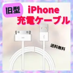 iPhone 旧型 iPad iPod 充電器 充電 ケーブル USB ホワイト