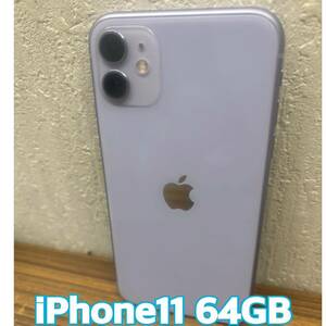 動作確認済 ☆ iphone11 64GB ☆ パープル IMEI 352918116933539 SIM フリー ☆ アイフォン11 64GB ☆ おまけ 充電器 