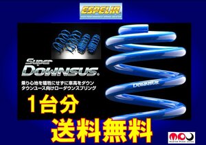 H82W ekスポーツ 2WD NA 前期 / X / XS スライドドア車共通 エスペリア スーパー ダウンサス　1台分　 ★ 送料無料 ★　ESB-1384