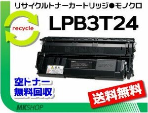 【5本セット】 LP-S2200/LP-S3200/LP-S3200PS/LP-S3200R/LP-S3200Z/LP-S32ZC9/LP-S32RC9対応 リサイクルトナー エプソン用 再生品