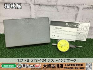 SFU【20-240331-HH-4】ミツトヨ 513-404 テストインジケータ【現状品 併売品】