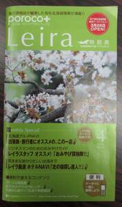 新千歳空港　ほか　北海道内空港　時刻表　Ｌｅｉｒａ　２０１０年４月