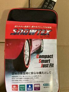 布製タイヤチェーン スノーテックス SNOWTEX 新品未使用　3729