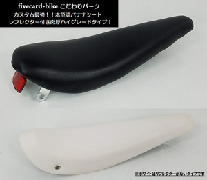 バナナシート ブラックの出品です ビーチクルーザーサドル fivecard-bikeファイブカードＢＭＸファットバイクジャックポット湘南