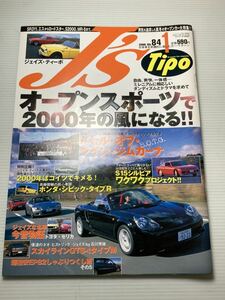 J’s Tipo No.84 トヨタMR-S ホンダ S2000 マツダ ロードスター オープンカー/セリカ/シビックタイプR/スカイライン GTS-tタイプM