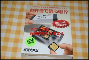 ◎超能力弁当◎おどろきの不思議さと斬新さ! お弁当で読心術! ?◎マジック◎手品◎テンヨー◎