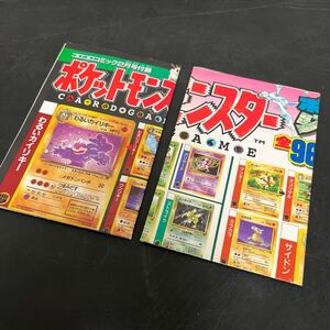 t5-75 ポケモンカードゲーム カタログポスター　コロコロコミック付録 ポケモンジャングル&化石の秘密　ロケット団　2点まとめて　保管品