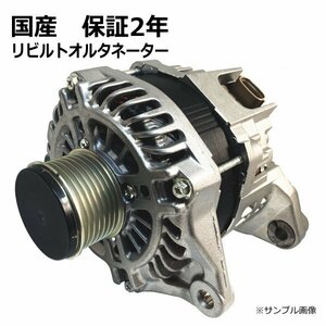 オルタネーター ダイナモ リビルト パジェロ V45W MD341353 保証２年　