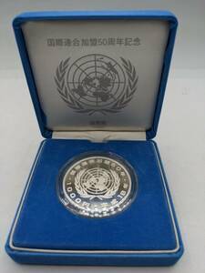 N36136〇 国際連合加盟50周年記念 千円銀貨幣プルーフ貨幣セット 造幣局 平成18年 31.1g 40ｍｍ記念貨幣 国連 硬貨 レア 貴重コイン 