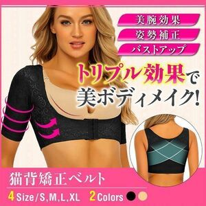 251黒S袖/ 猫背矯正ベルト 女性 下着 姿勢矯正 バストアップブラ グッズ 巻き肩 背筋矯正ベルト 背中サポーター 猫背を治す方法 肩こり解消