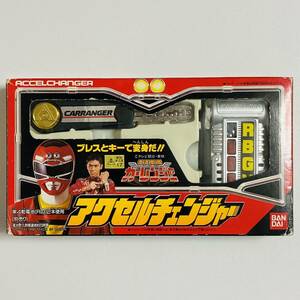 【極美品】BANDAI バンダイ 激走戦隊カーレンジャー アクセルチェンジャー 動作確認済