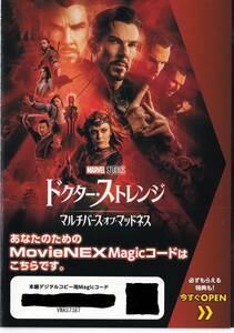 〆即決!! ドクター・ストレンジ マルチバース・オブ・マッドネスMovieNEX　Magicマジックコード（デジタルコピー）のみ（新品未使用