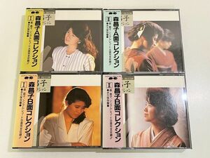 357-328/CD/森昌子 A面コレクションⅠ・Ⅱ ＋B面コレクションⅠ・Ⅱ/2枚組×4セット/せんせい 同級生 中学三年生ほか/歌詞カードなし