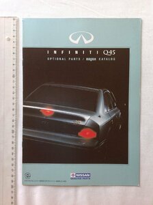 ★[A61288・ニッサン インフィニティQ45 オプショナルパーツカタログ ] NISSAN INFINITI Q45 Optional Parts Catalog 。★