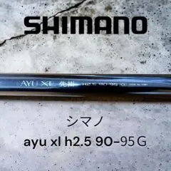 稀少品　シマノ ayu xl h2.5 90-95g