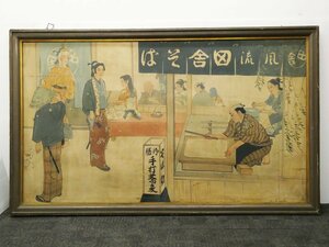 ♯[引取限定] 大型絵画 江戸の田舎そば 肉筆 板に日本画 板絵 額装品 板画 人物画 飾額 飾り額 蕎麦屋の店舗ディスプレイに [大阪府門真市]