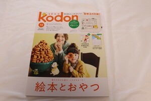 雑誌 Kodomoe 2019 12