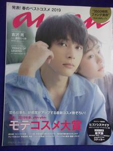 5105 ananアンアン 2019年3/27号No.2144 吉沢亮 ★送料1冊150円・2冊200円★