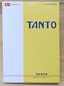 タント取扱い説明書