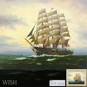 【真作】【WISH】鈴木政輝「夕陽の帆船」油彩 15号 大作 ◆帆船航海図名画 　　〇海洋・帆船画巨匠 運輸大臣賞 船の科学館蔵 #24032334