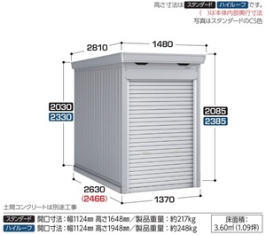 地域限定送料無料　限定地域以外は発送できません。　イナバ物置　イナバ製作所　バイク保管庫　一般型　スタンダード　FM-1426SD