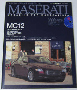 //マセラティ MASERATI MAGAZINE FOR/MC12/すべてのマセラティを愛する選ばれし方に/付属DVD付/NEKO MOOK 814