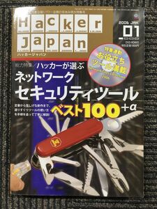 HACKER JAPAN　2006年1月号　ハッカーが選ぶネットワークセキュリティツール　ベスト100＋α
