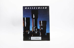 ●○ハッセル HASSELBLAD 1993/12 カタログ○●