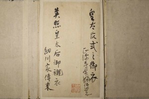 「古裂(皇太后式之御衣 英照皇太后御襯衣 細川家伝来)」1枚｜古裂帳 絹 織物 古美術 骨董 着物 衣装 古布 皇后 皇族 江戸 明治 古書 古典籍