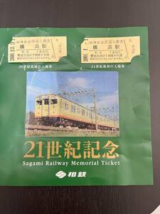相鉄　21世紀記念　横浜駅　記念　切符　メモリアル