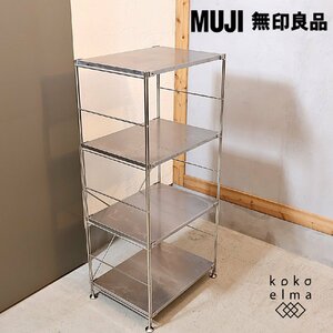 無印良品 MUJI ステンレス 4段ユニットシェルフ オープンラック コンパクト インダストリアルモダン キッチン 男前インテリア EC340