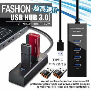 USBハブ HUB 4ポート USB3.0 TYPE-C OTGアダプター2個付 データ転送 コンパクト 増設USBポート ブラック 7987929 新品 1円 スタート