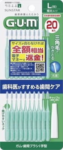 まとめ得 サンスター　ガム・歯間ブラシＩ字型２０本入　サイズＬ（５） 　 サンスター 　 フロス・歯間ブラシ x [16個] /h