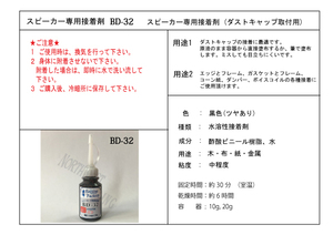 直径106㎜　エレクトロボイス用　紙製ダストキャップ2枚・水性黒ボンド10ｇ・交換マニュアル付　2,480円（税込・送料込）DCP　4124LG　