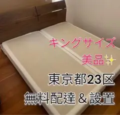 ＊東京都付近取引限定＊ 美品　ベッドフレーム　キングサイズ　木製ベッド
