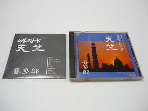 [管00]【送料無料】CD 喜多郎 / NHK特集オリジナル・サウンドトラックより 「シルクロード」天竺 サントラ OST