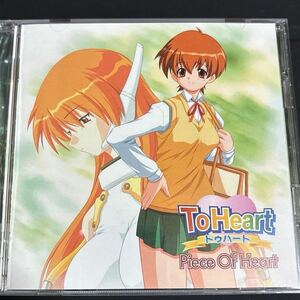 【CD】ToHeart トゥハートドラマアルバム「ピース・オブ・ハート」