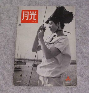 [me277]月光 No.32 昭和31年 9月　1956年　三菱製紙株式会社　非売品　月光フォトコンテスト 　カメラ　写真　雑誌　小冊子　