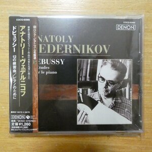 4988001975557;【CD/ロシア・ピアニズム名盤選】ヴェデルニコフ / ドビュッシー:12の練習曲、他(COCQ83966)